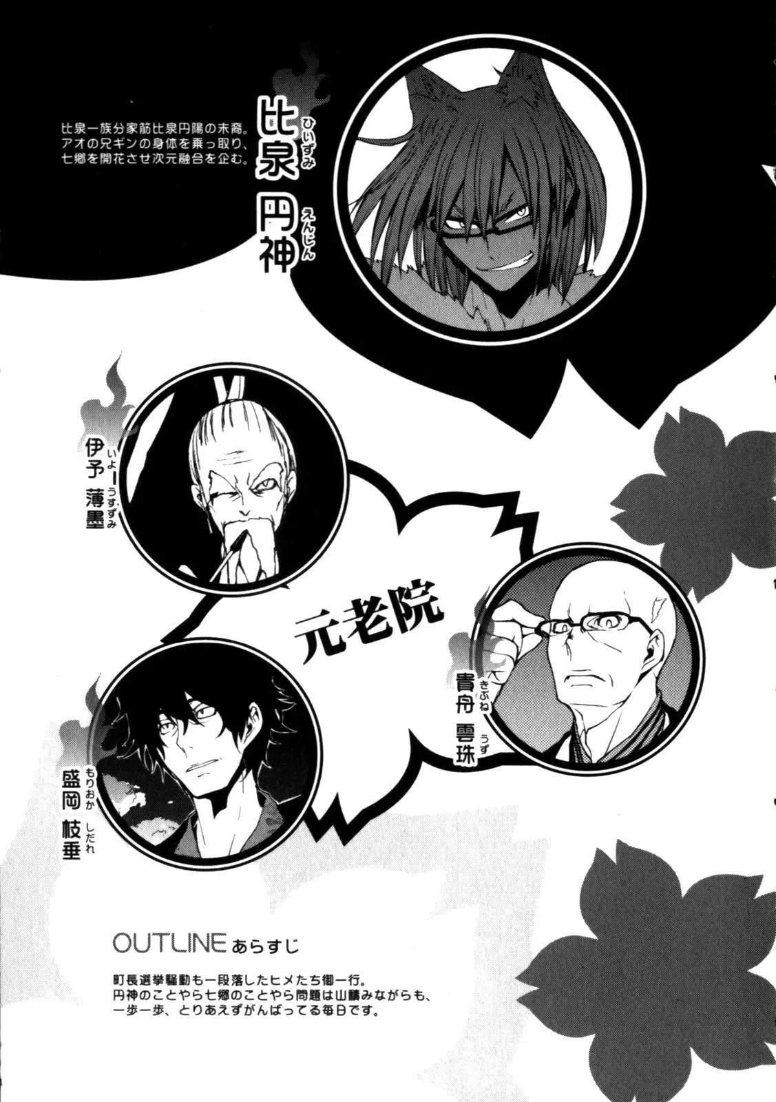 Yozakura Quartet Chapter 23 page 6 - Chapter 23: To Hold