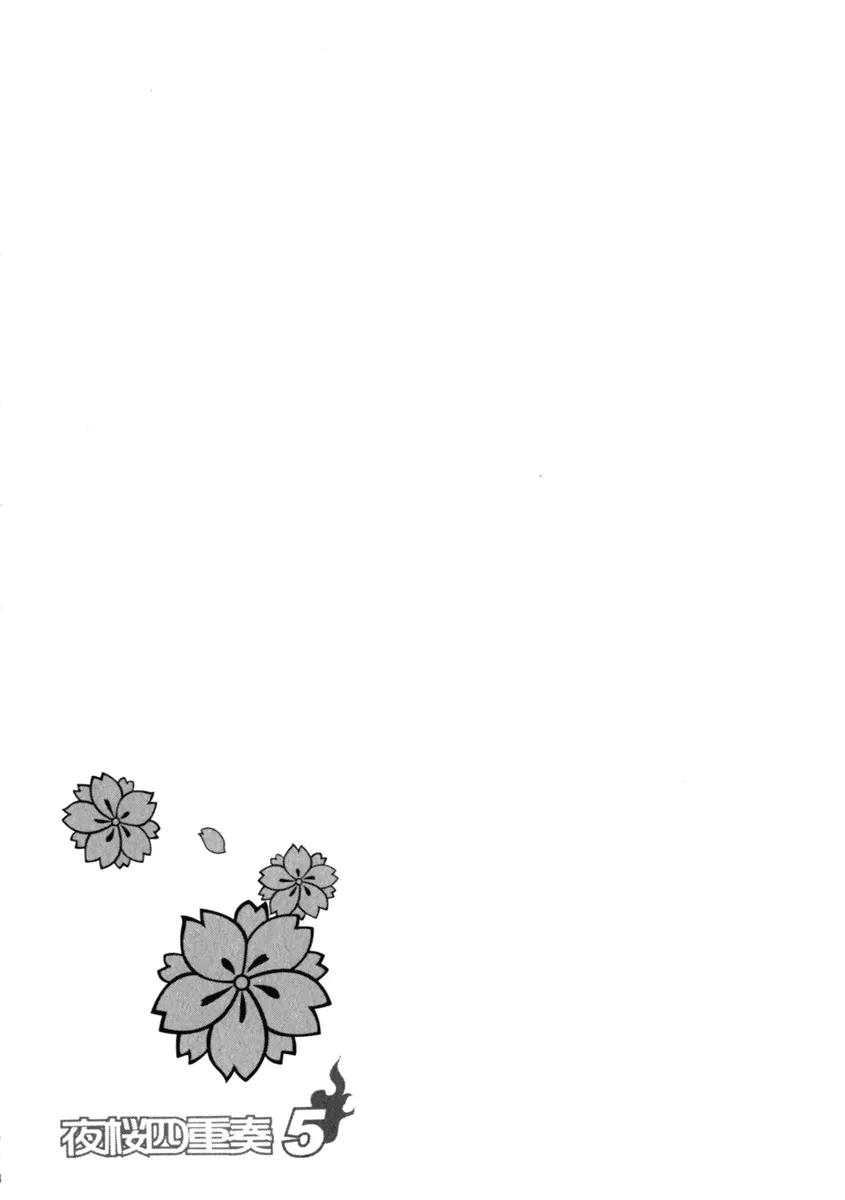 Yozakura Quartet Chapter 26 page 35 - Chapter 26: Sea Of Stars 1