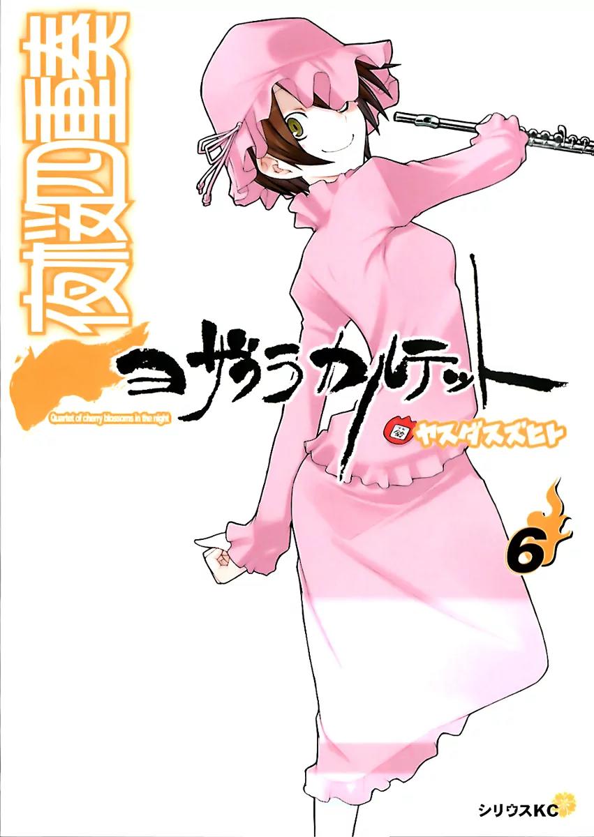 Yozakura Quartet Chapter 28 page 1 - Chapter 28: Sea Of Stars 3