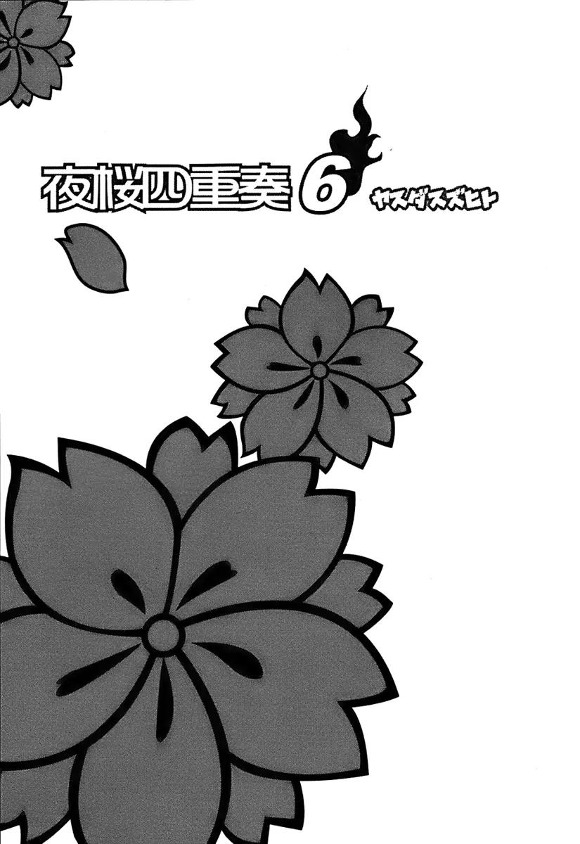 Yozakura Quartet Chapter 28 page 2 - Chapter 28: Sea Of Stars 3