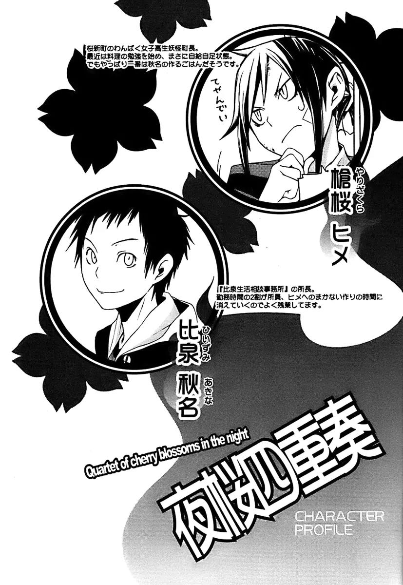 Yozakura Quartet Chapter 28 page 3 - Chapter 28: Sea Of Stars 3