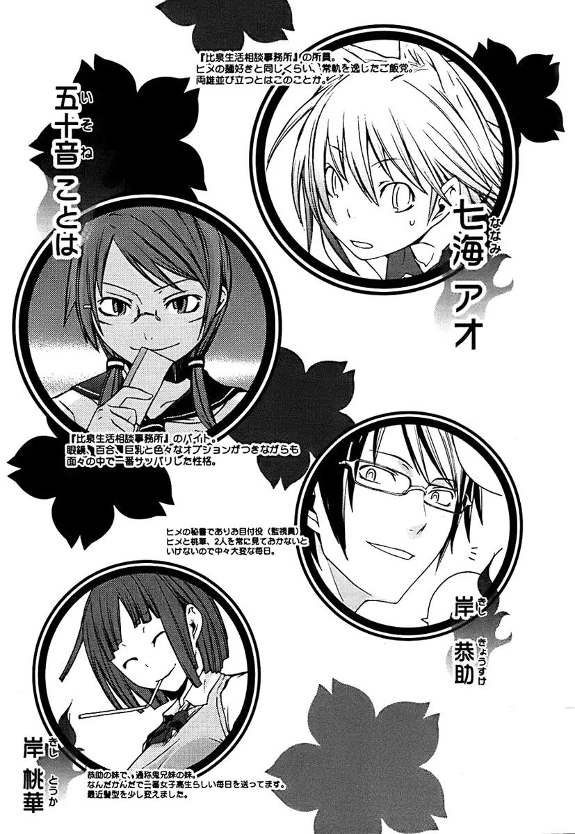 Yozakura Quartet Chapter 28 page 4 - Chapter 28: Sea Of Stars 3