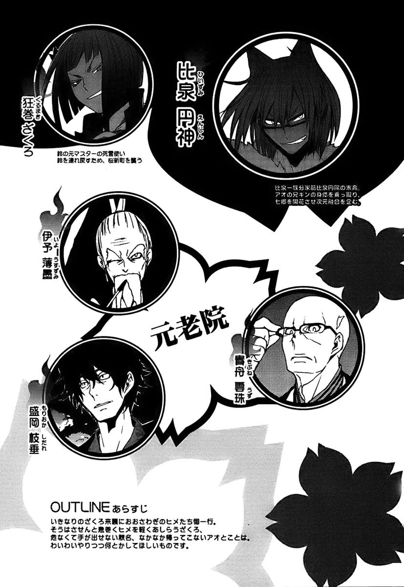 Yozakura Quartet Chapter 28 page 6 - Chapter 28: Sea Of Stars 3