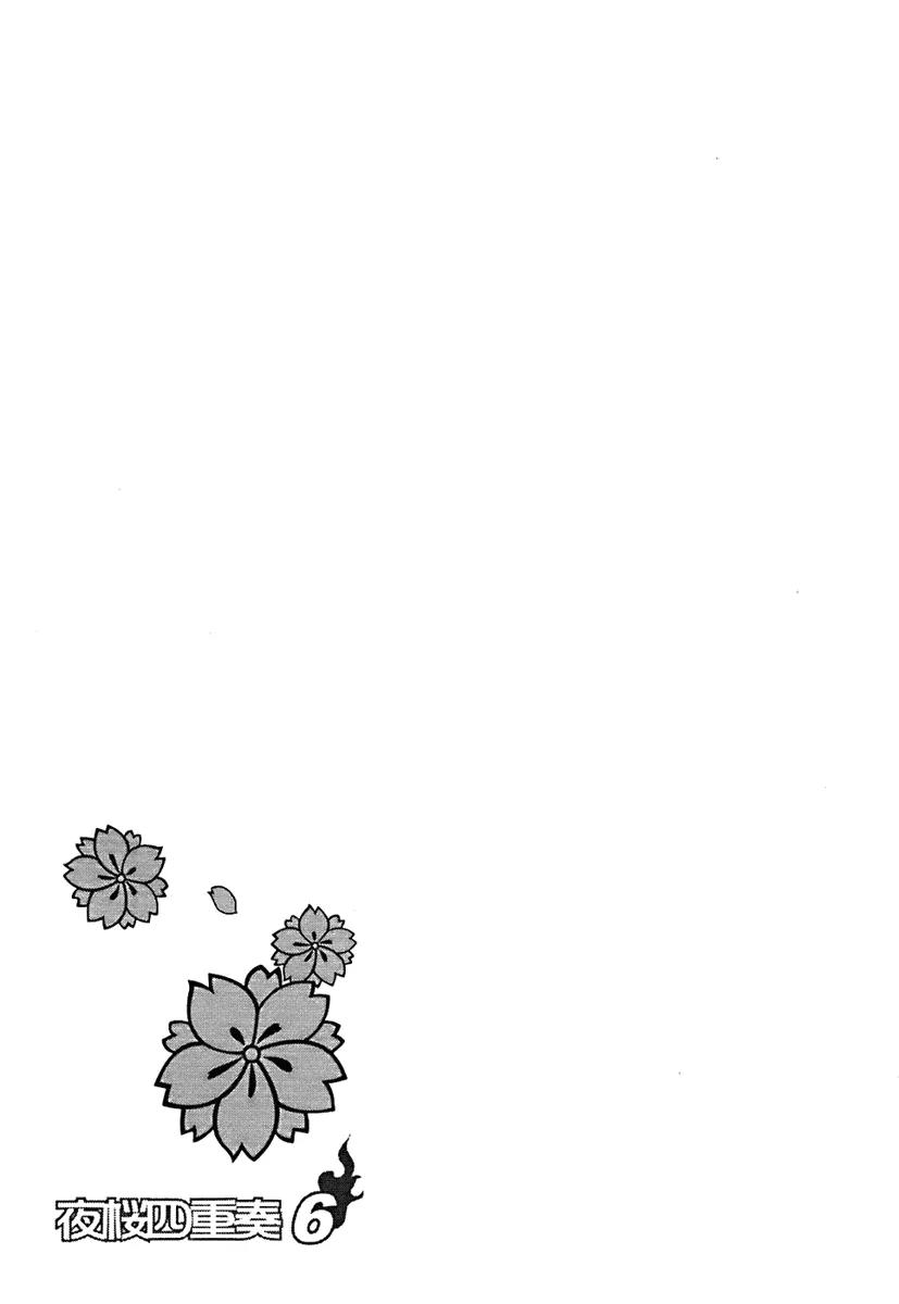 Yozakura Quartet Chapter 32 page 35 - Chapter 32: Sea Of Stars 7