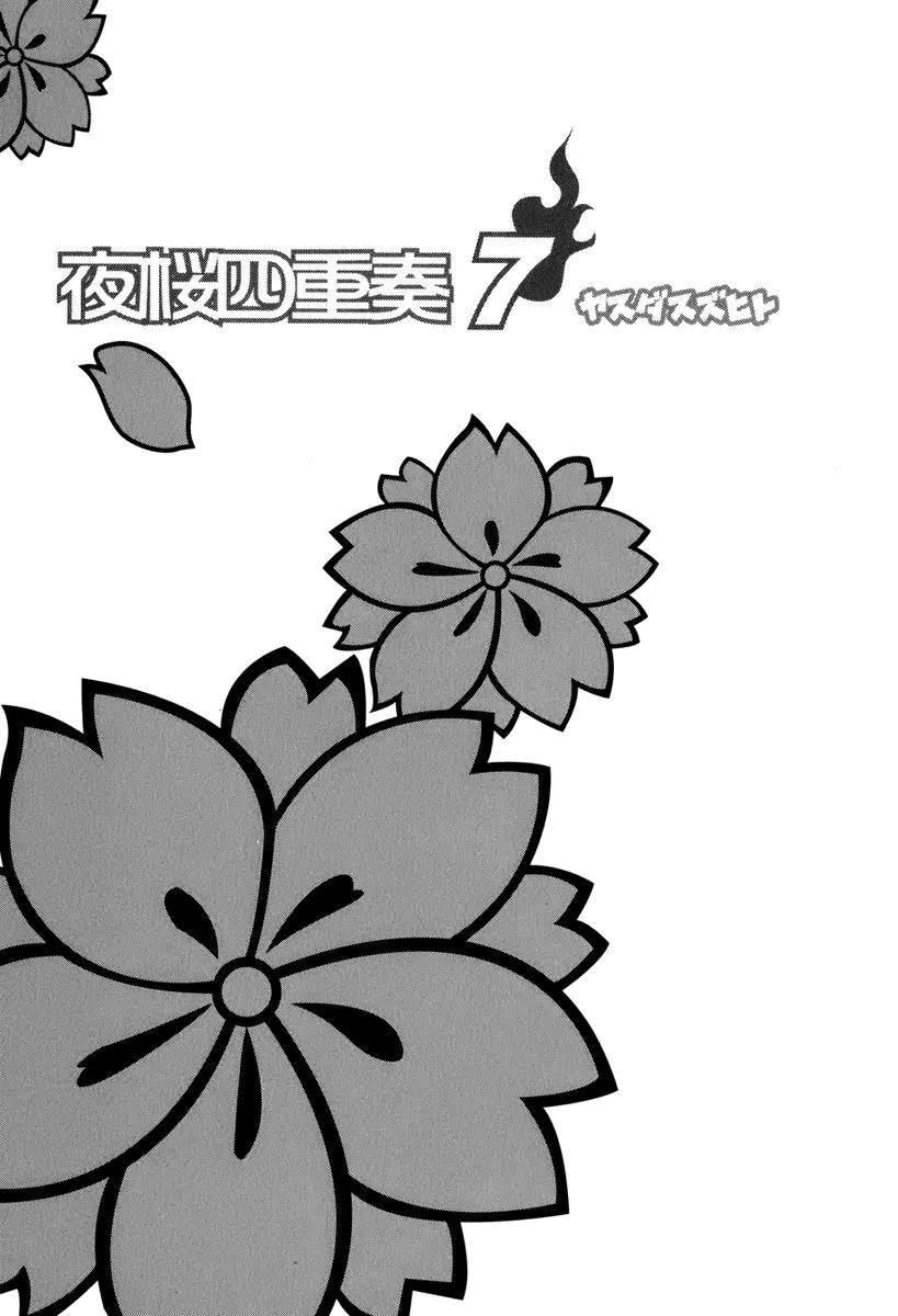 Yozakura Quartet Chapter 34 page 2 - Chapter 34: Sea Of Stars