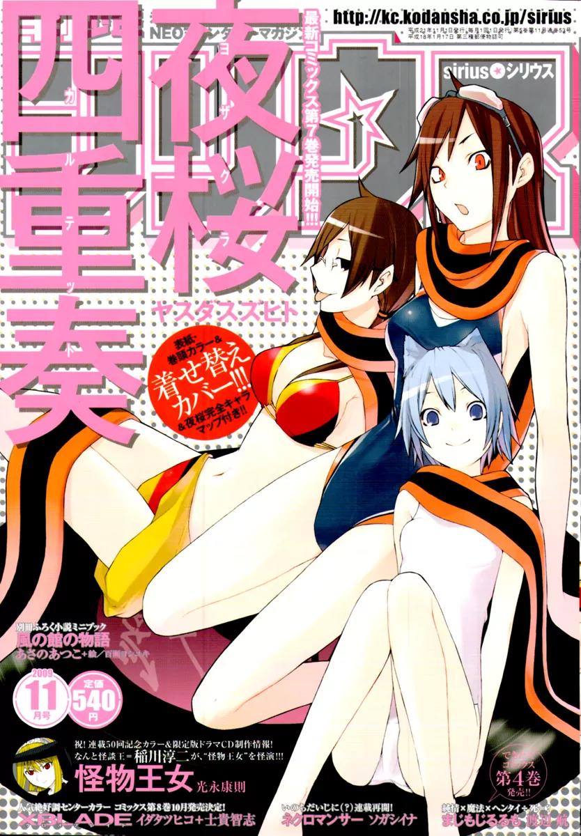Yozakura Quartet Chapter 42 page 2 - Chapter 42 : 6/1 3