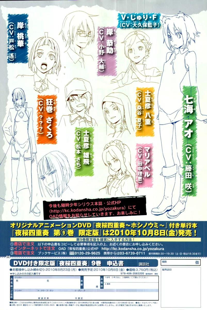 Yozakura Quartet Chapter 48 page 5 - Chapter 48: Song of Flowers 5