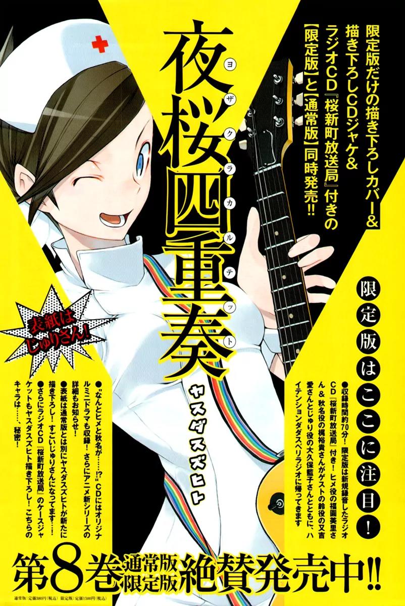 Yozakura Quartet Chapter 48 page 6 - Chapter 48: Song of Flowers 5
