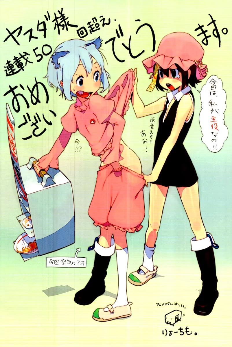 Yozakura Quartet Chapter 49 page 19 - Chapter 49: Song of Flowers 6