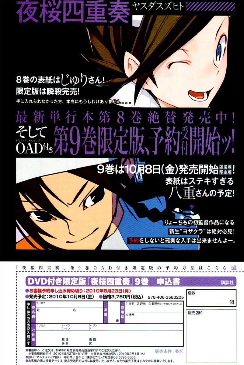 Yozakura Quartet Chapter 49 page 6 - Chapter 49: Song of Flowers 6