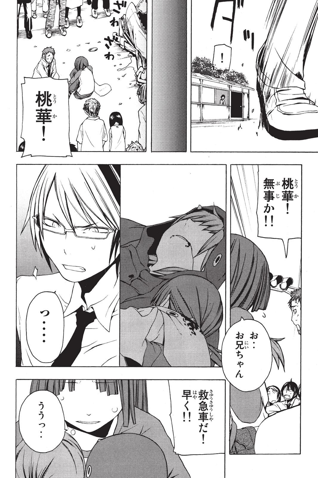 Yozakura Quartet Chapter 5.5 page 17 - Chapter 5.5