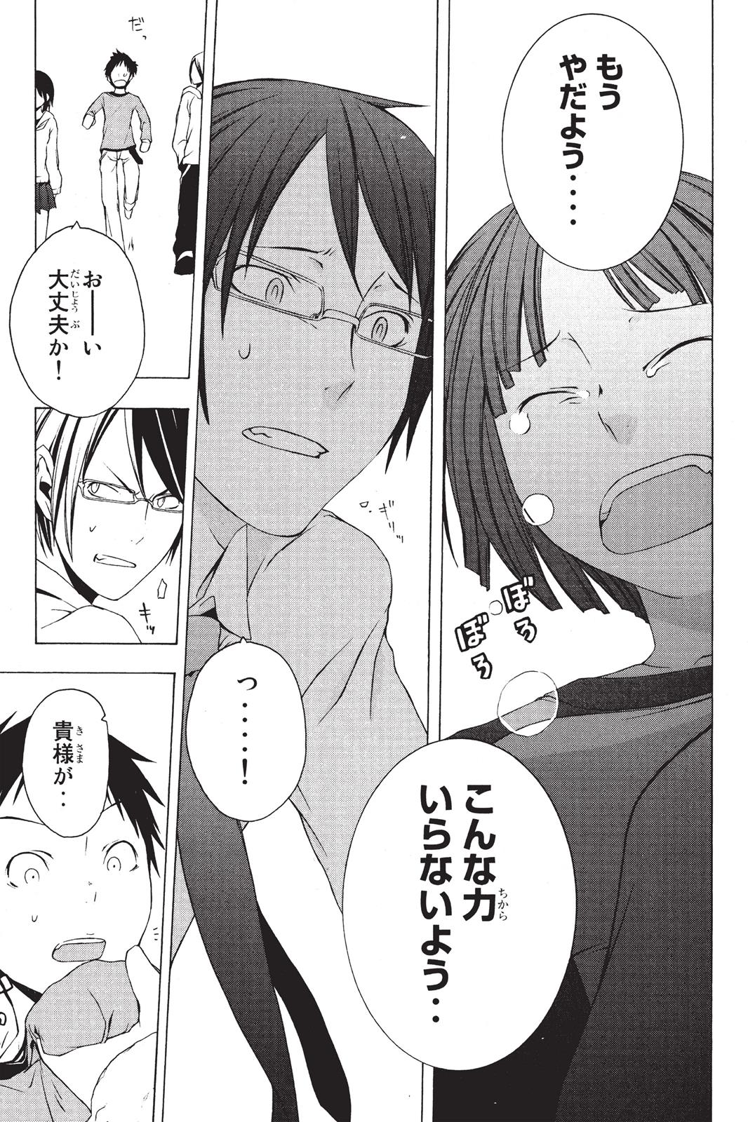 Yozakura Quartet Chapter 5.5 page 18 - Chapter 5.5