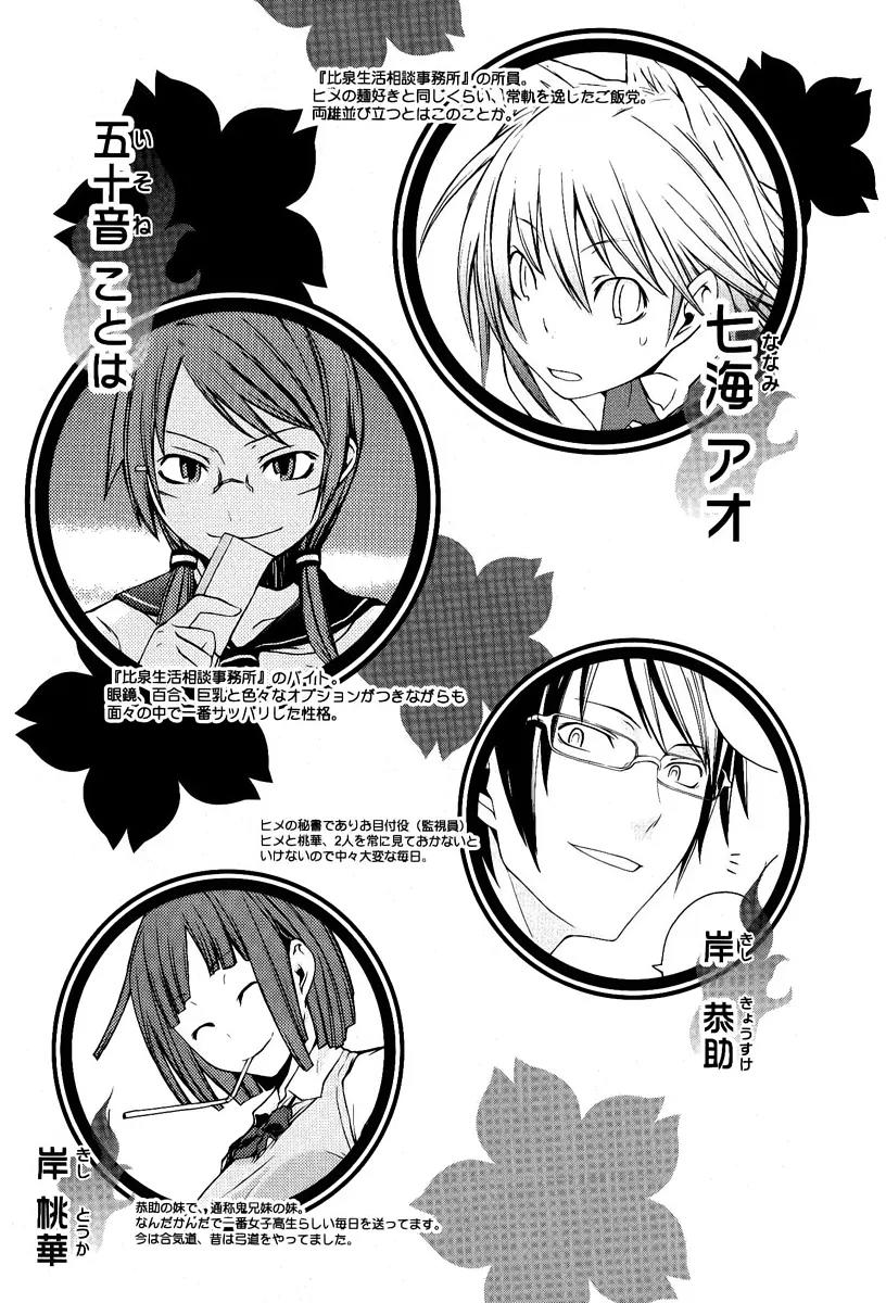 Yozakura Quartet Chapter 51 page 10 - Chapter 51: Separately 1