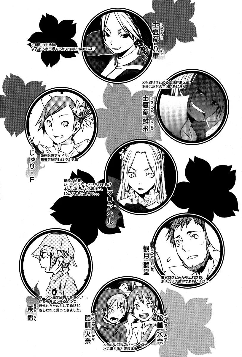 Yozakura Quartet Chapter 51 page 11 - Chapter 51: Separately 1