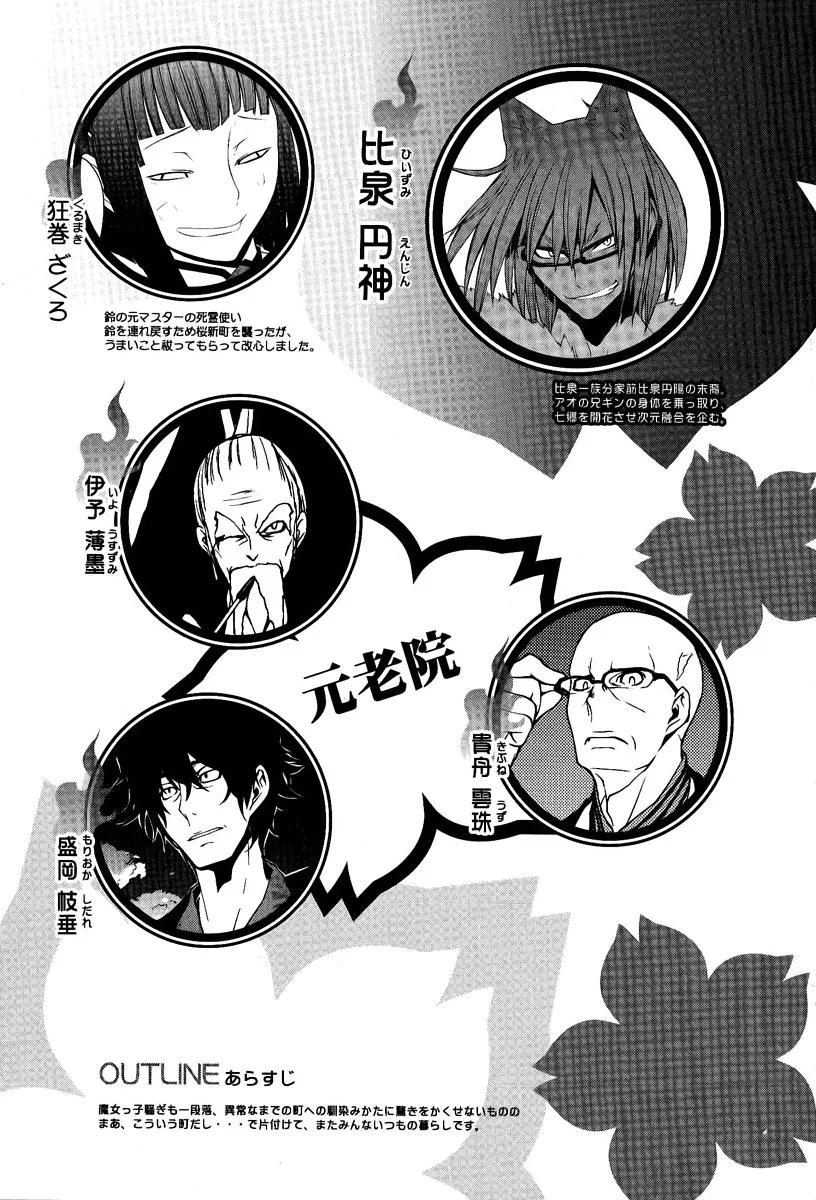 Yozakura Quartet Chapter 51 page 12 - Chapter 51: Separately 1
