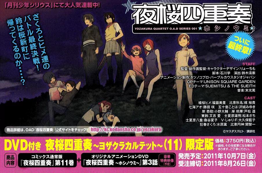 Yozakura Quartet Chapter 51 page 6 - Chapter 51: Separately 1