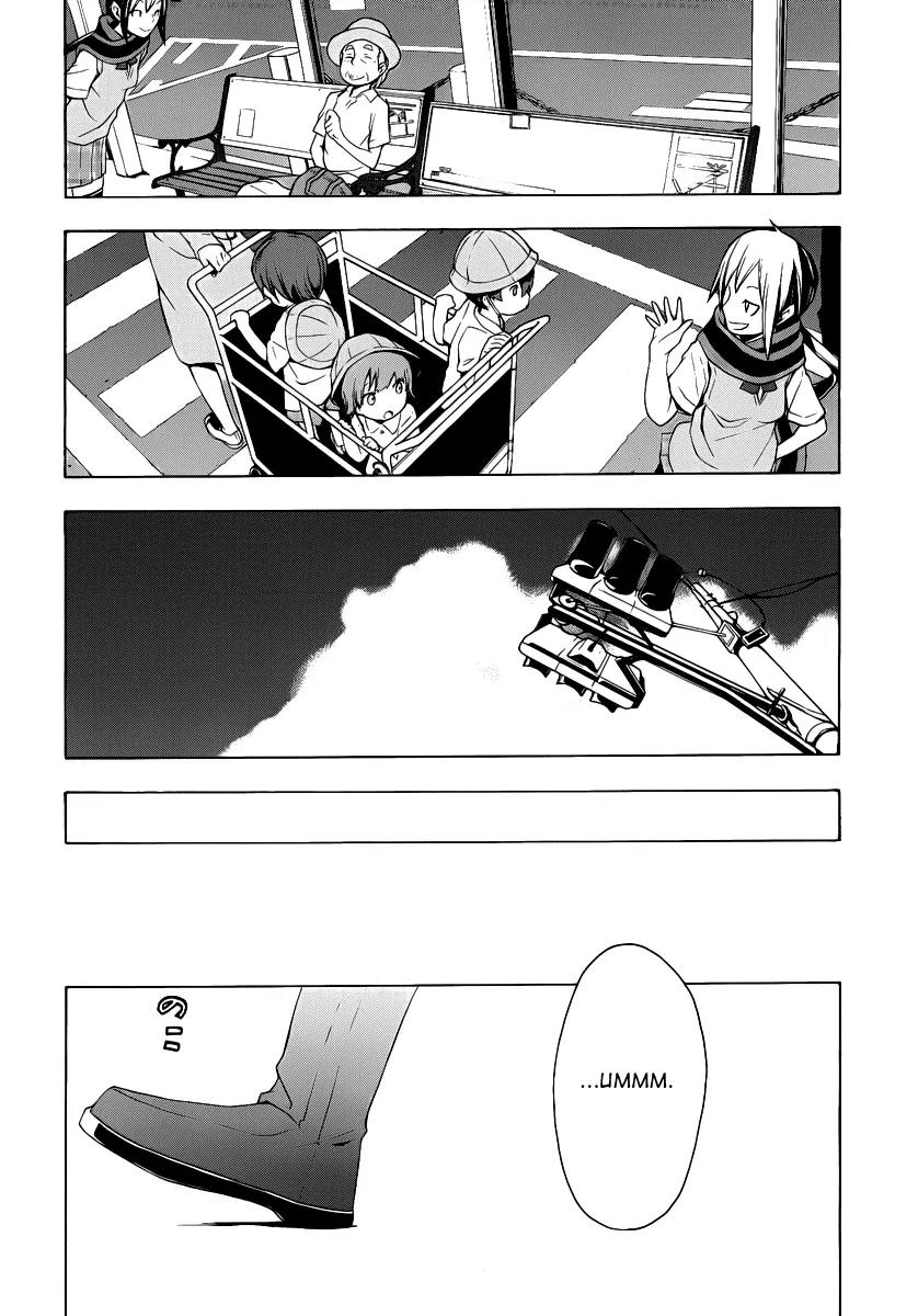 Yozakura Quartet Chapter 55 page 23 - Chapter 55: Summer's Coming 2