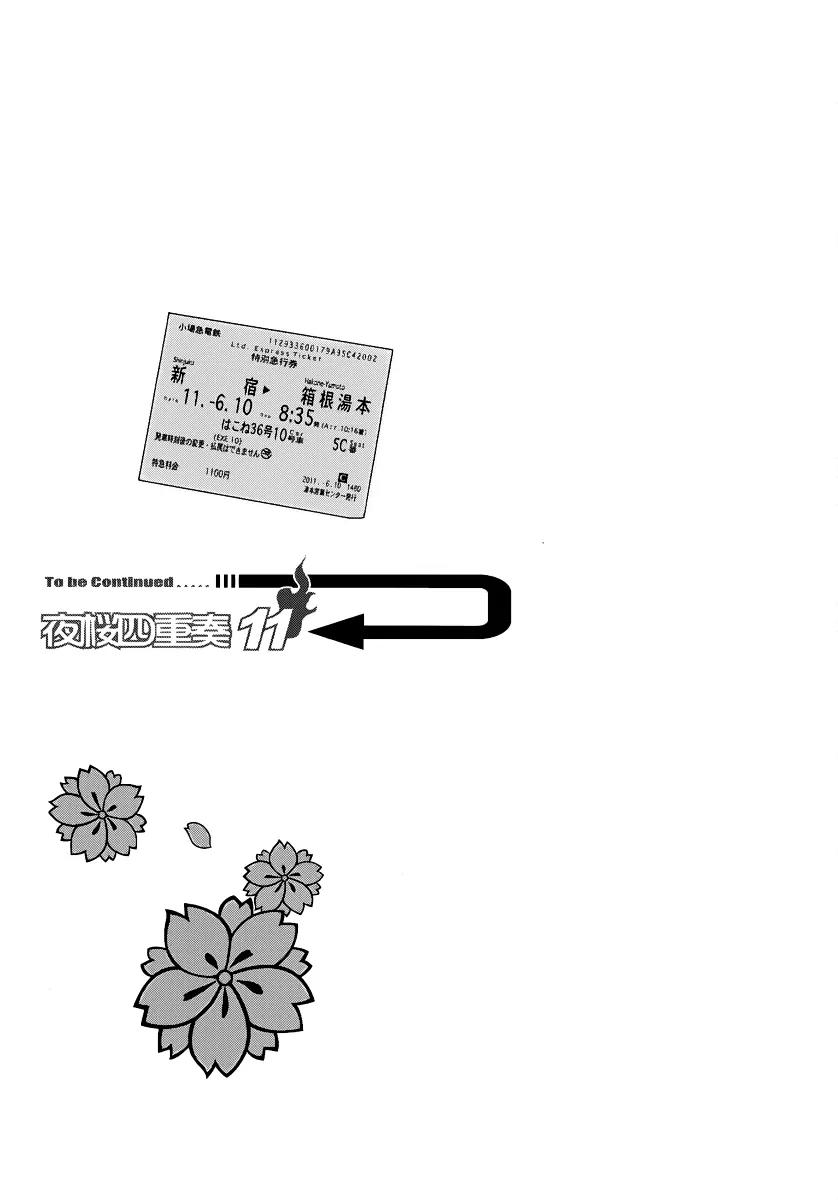 Yozakura Quartet Chapter 56 page 32 - Chapter 56: Summer's Coming 3 + Omake