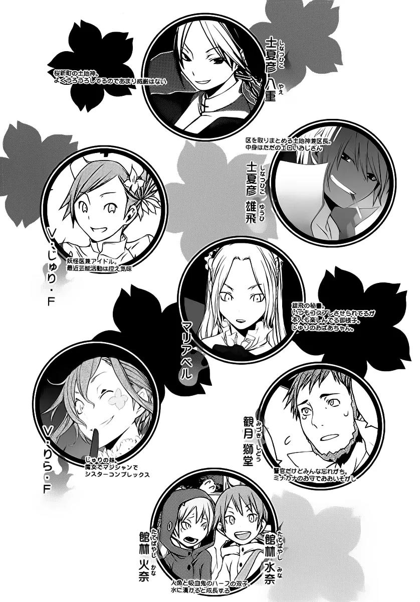 Yozakura Quartet Chapter 57 page 10 - Chapter 57 : The Mountain Pass Town