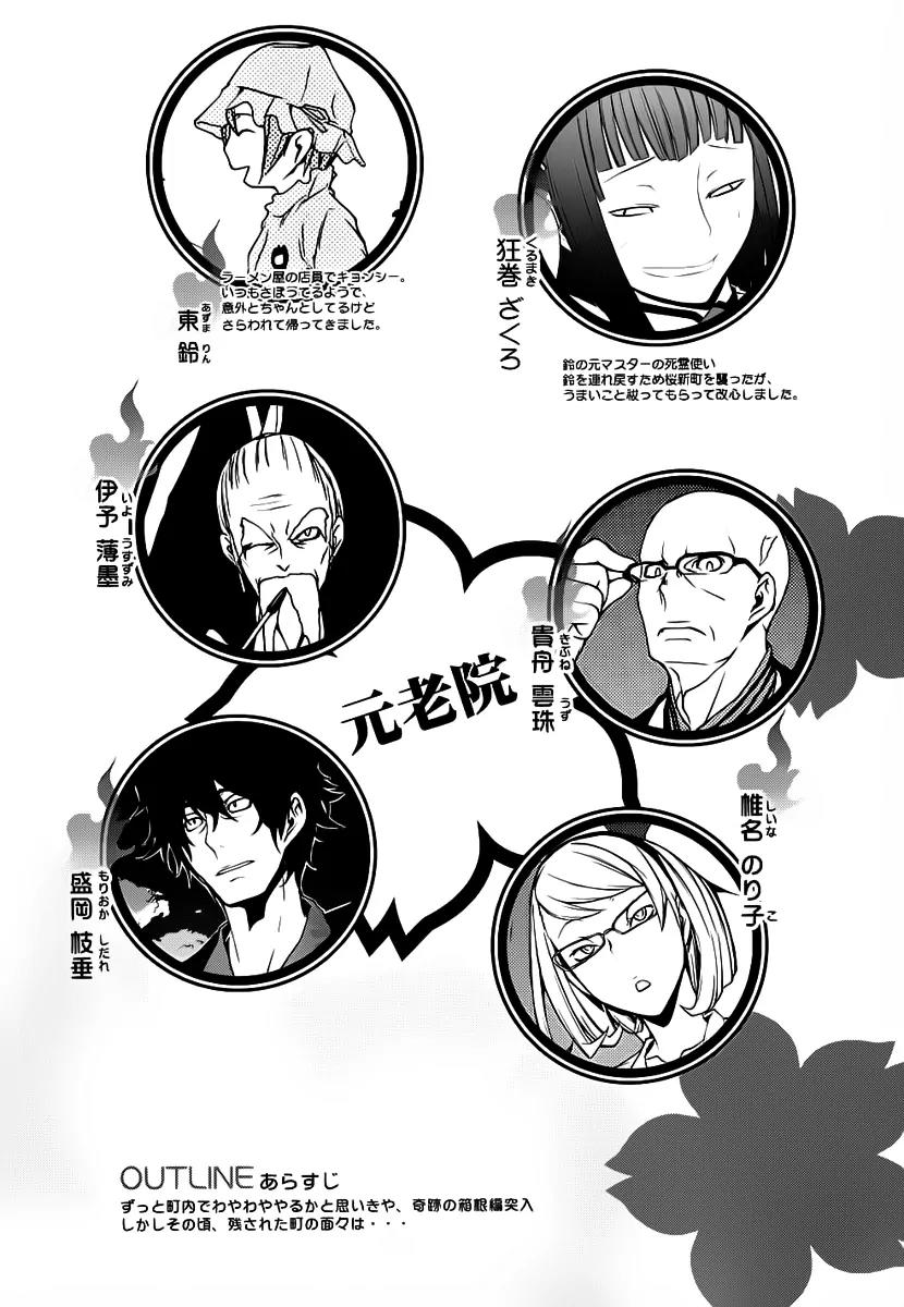 Yozakura Quartet Chapter 57 page 11 - Chapter 57 : The Mountain Pass Town