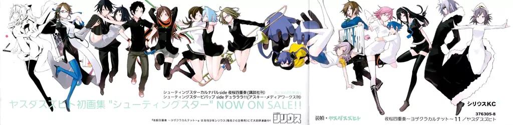 Yozakura Quartet Chapter 57 page 4 - Chapter 57 : The Mountain Pass Town