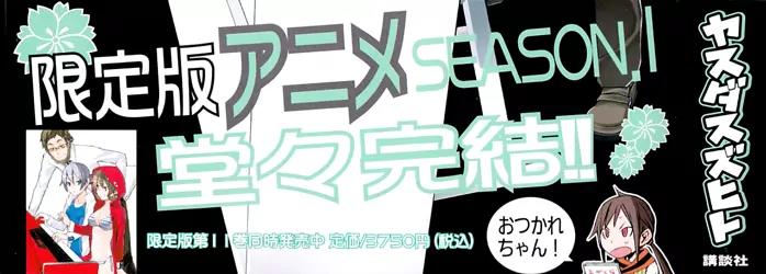 Yozakura Quartet Chapter 57 page 5 - Chapter 57 : The Mountain Pass Town