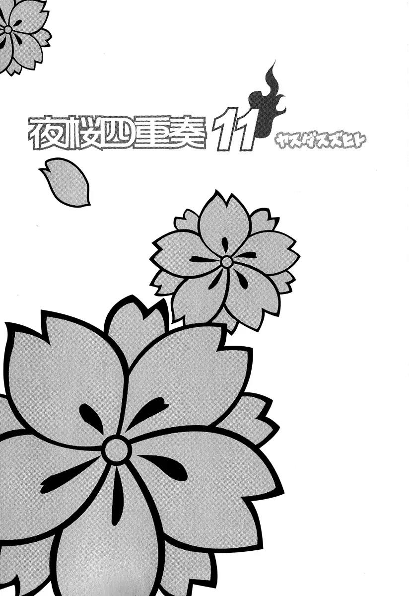 Yozakura Quartet Chapter 57 page 7 - Chapter 57 : The Mountain Pass Town