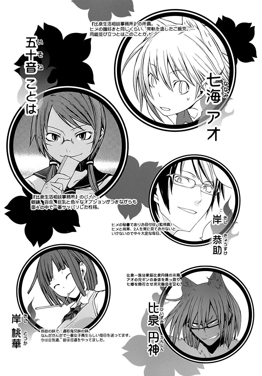 Yozakura Quartet Chapter 63 page 11 - Chapter 63: Story 1
