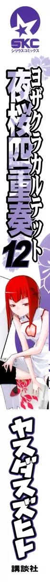 Yozakura Quartet Chapter 63 page 3 - Chapter 63: Story 1