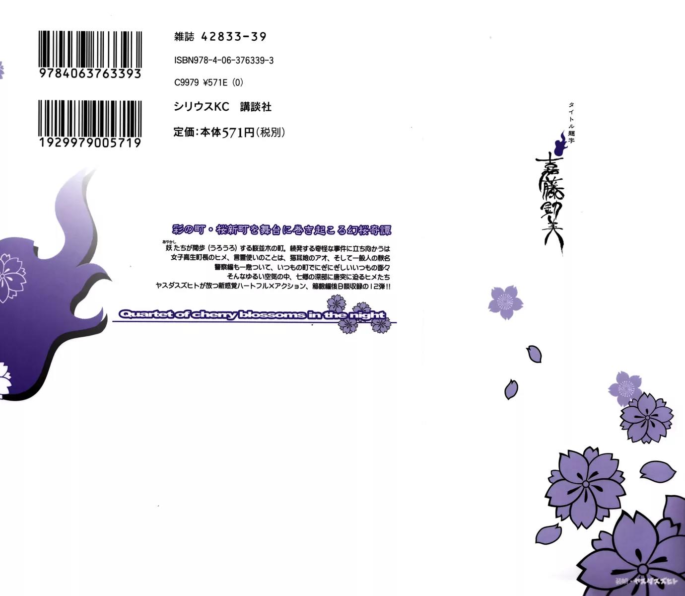 Yozakura Quartet Chapter 63 page 4 - Chapter 63: Story 1