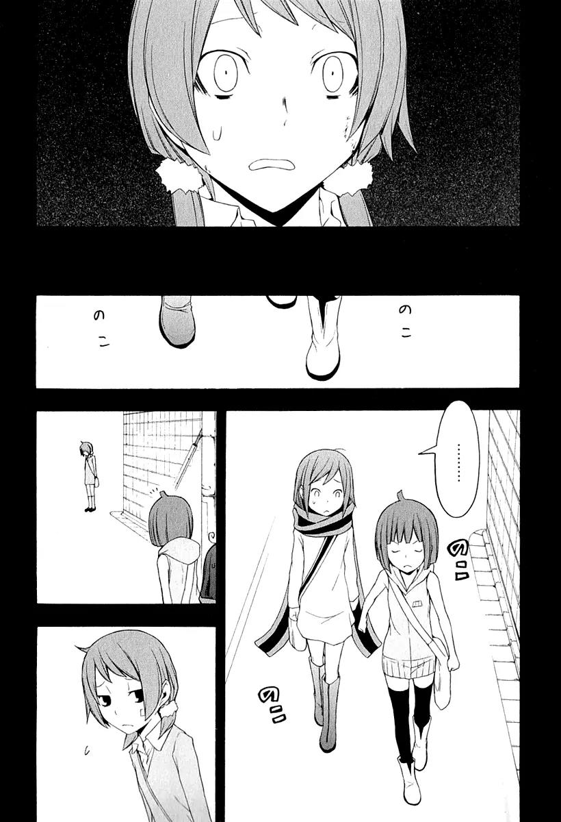 Yozakura Quartet Chapter 67 page 14 - Chapter 67: Story 5
