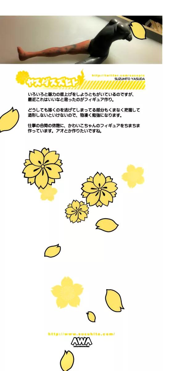 Yozakura Quartet Chapter 74 page 3 - Chapter 74: The Coming Summer