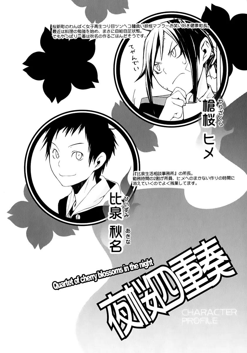 Yozakura Quartet Chapter 74 page 8 - Chapter 74: The Coming Summer