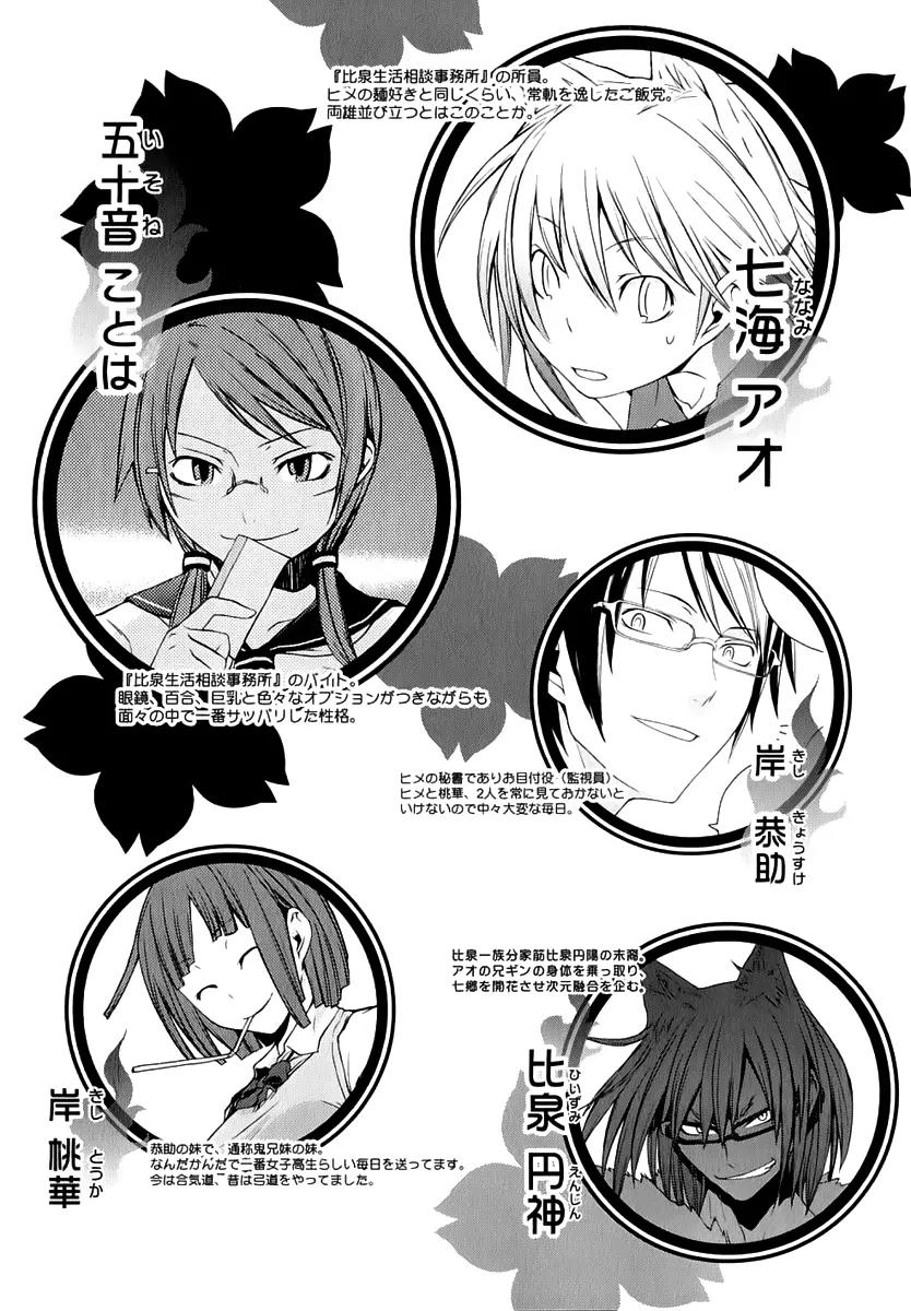 Yozakura Quartet Chapter 74 page 9 - Chapter 74: The Coming Summer