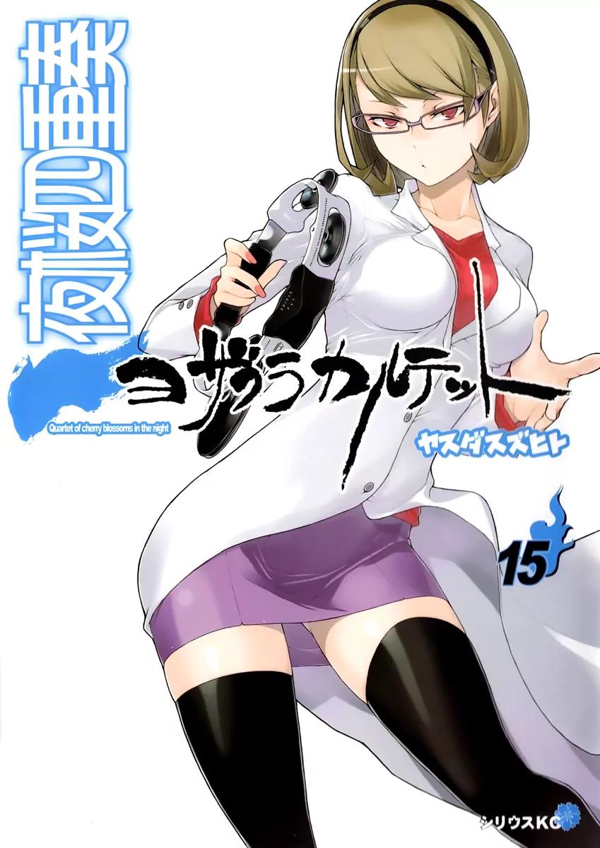 Yozakura Quartet Chapter 80 page 2 - Chapter 80: Blue Sky (After)