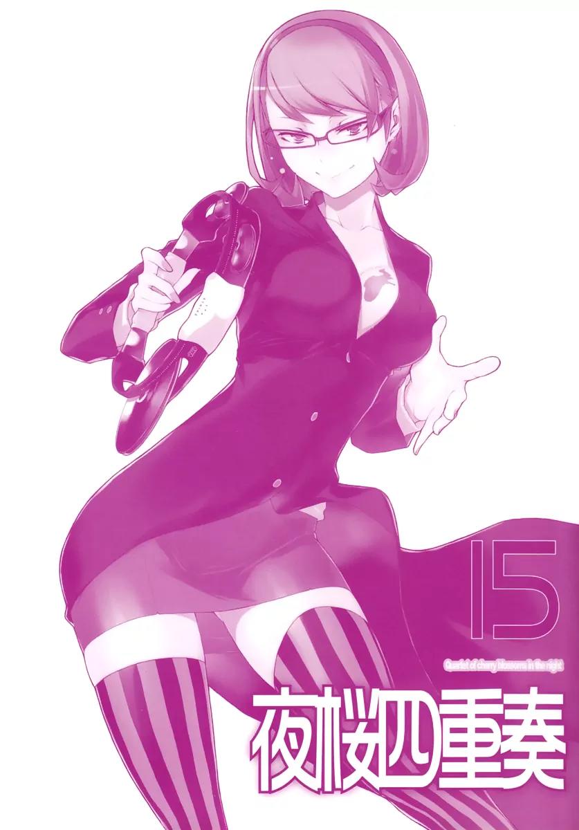 Yozakura Quartet Chapter 80 page 3 - Chapter 80: Blue Sky (After)