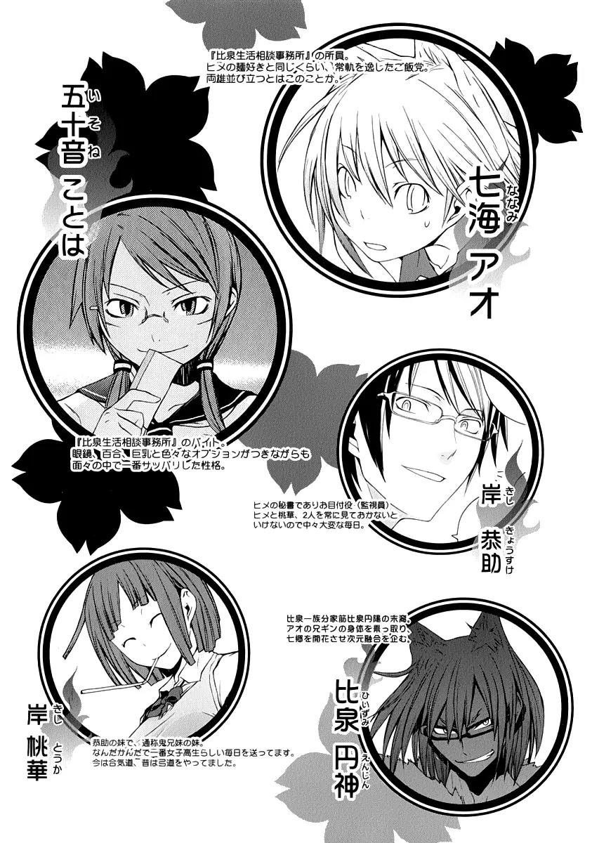 Yozakura Quartet Chapter 80 page 7 - Chapter 80: Blue Sky (After)