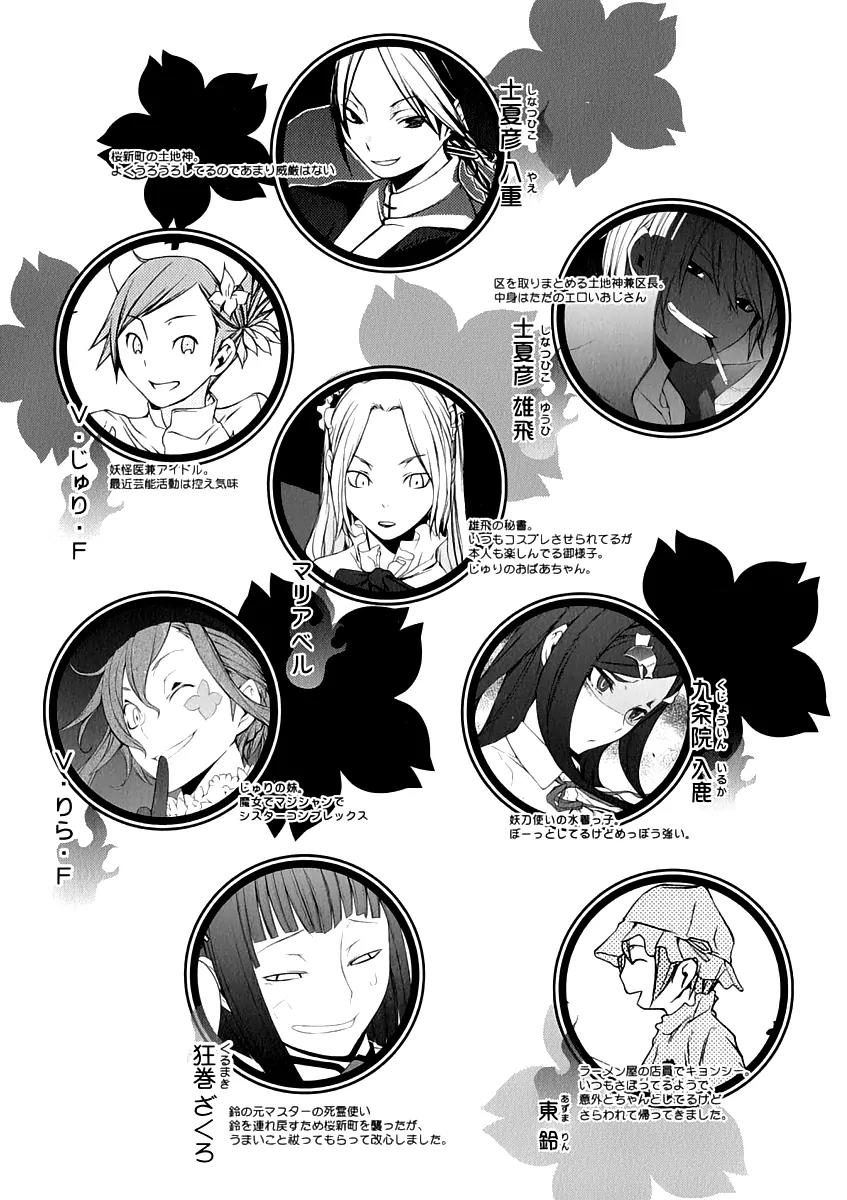 Yozakura Quartet Chapter 80 page 8 - Chapter 80: Blue Sky (After)