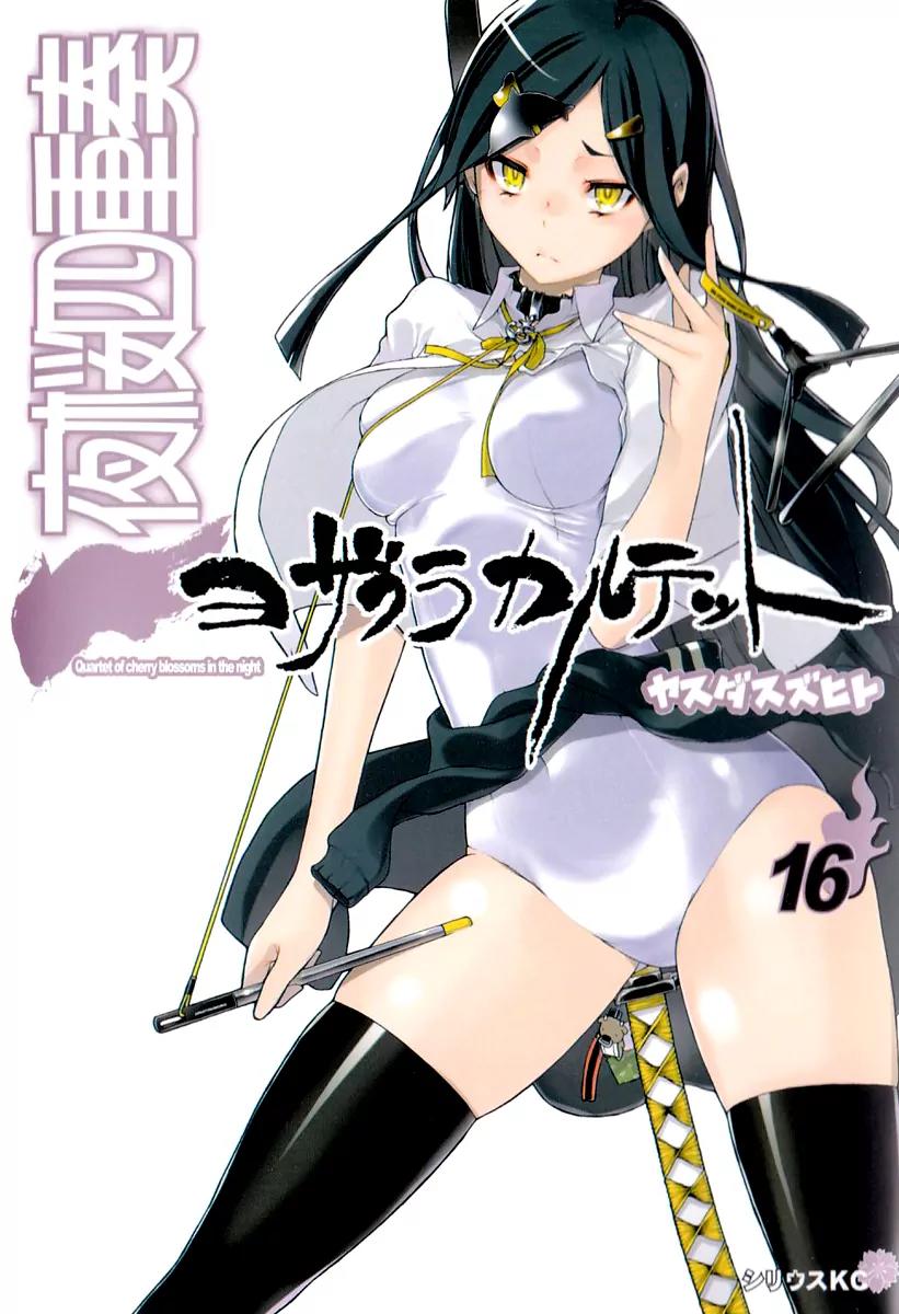 Yozakura Quartet Chapter 86 page 2 - Chapter 86: Kotonodama 6