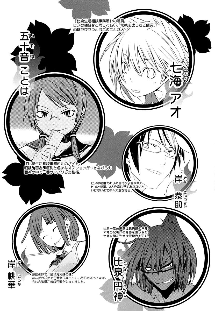 Yozakura Quartet Chapter 86 page 6 - Chapter 86: Kotonodama 6