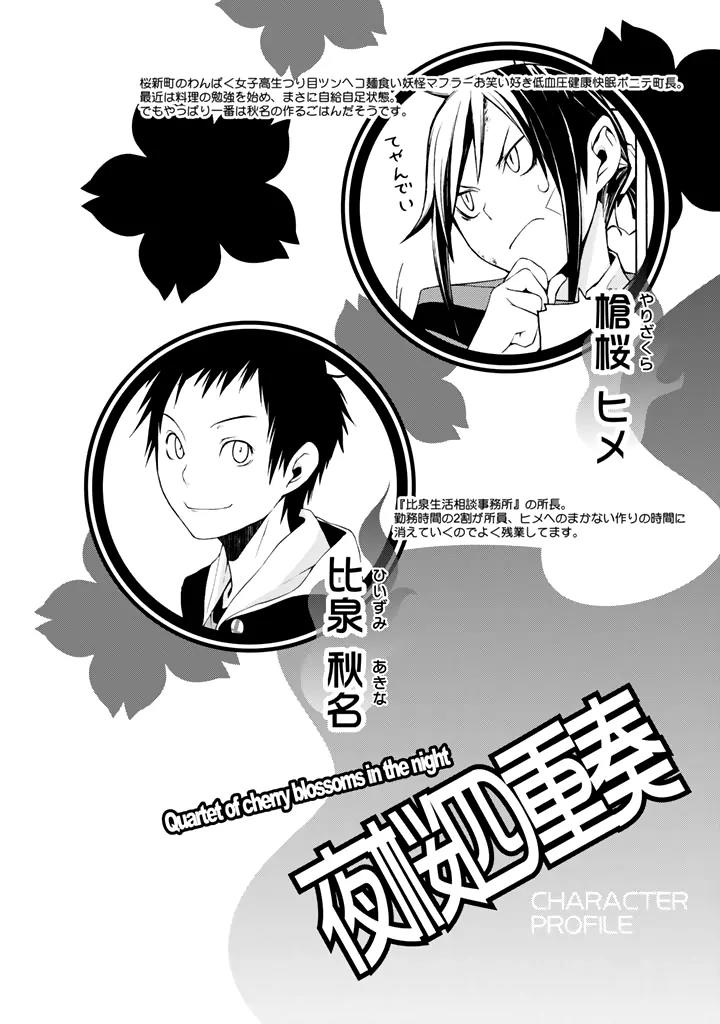 Yozakura Quartet Chapter 93 page 5 - Chapter 93: Now Then 1