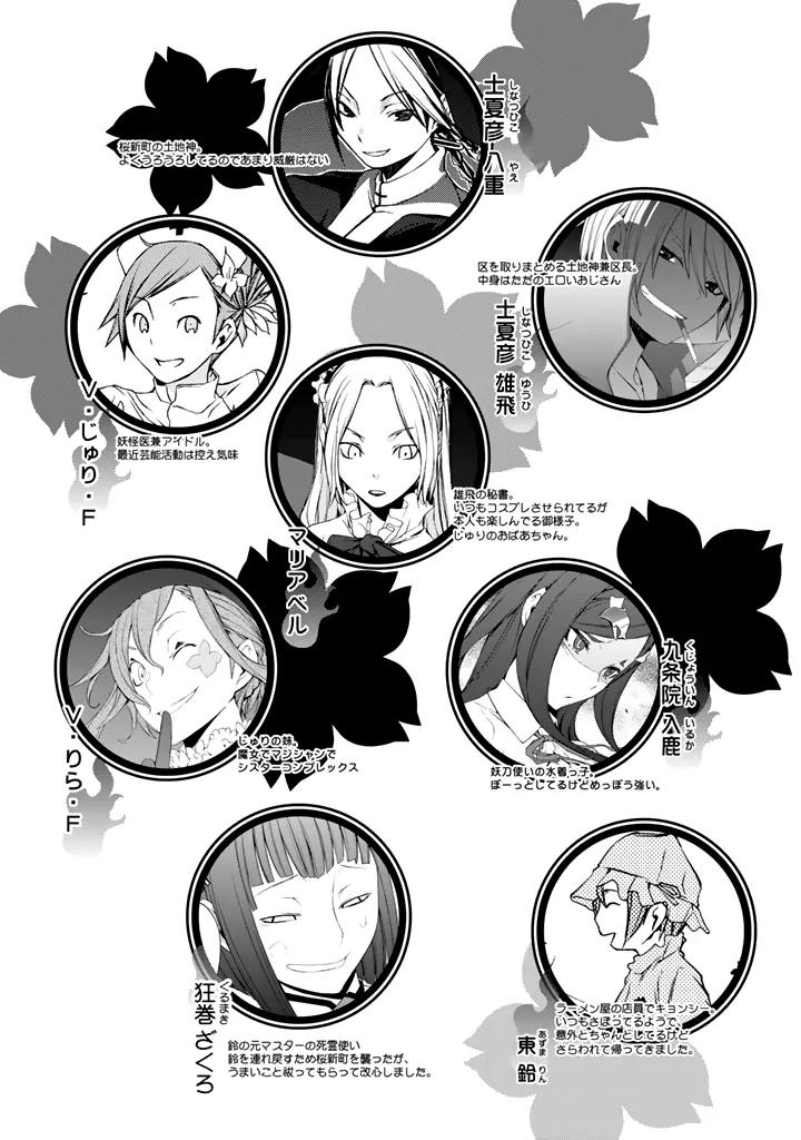 Yozakura Quartet Chapter 93 page 7 - Chapter 93: Now Then 1