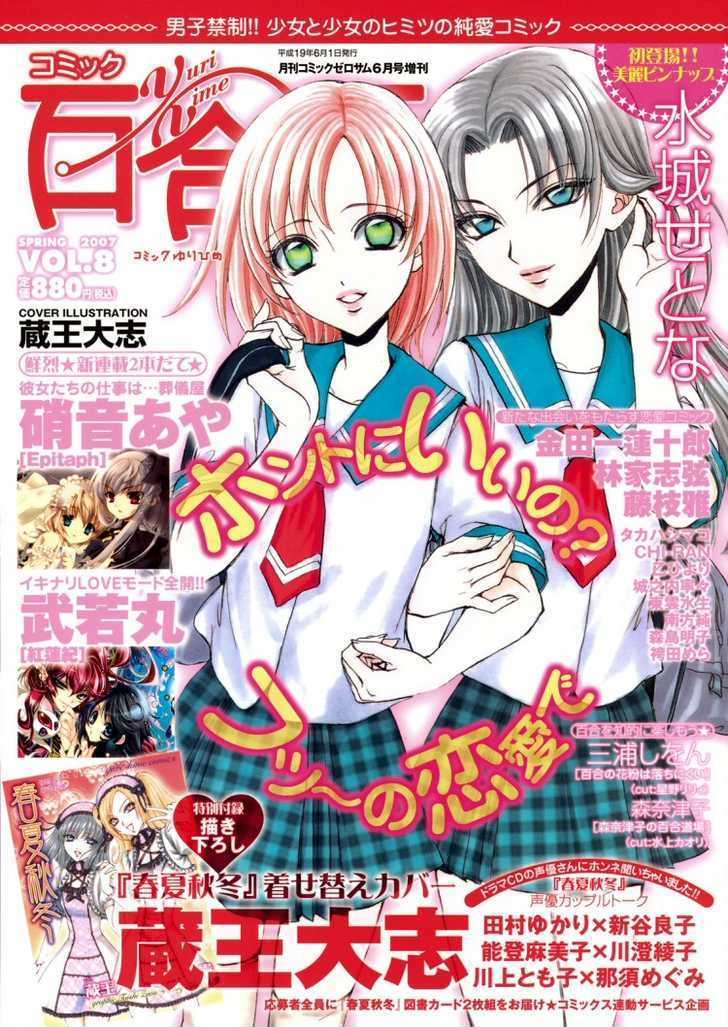 Yozora no Ouji to Asayake no Hime Chapter 5 page 19 - Chapter 5 : Flowers Forming a Parabola