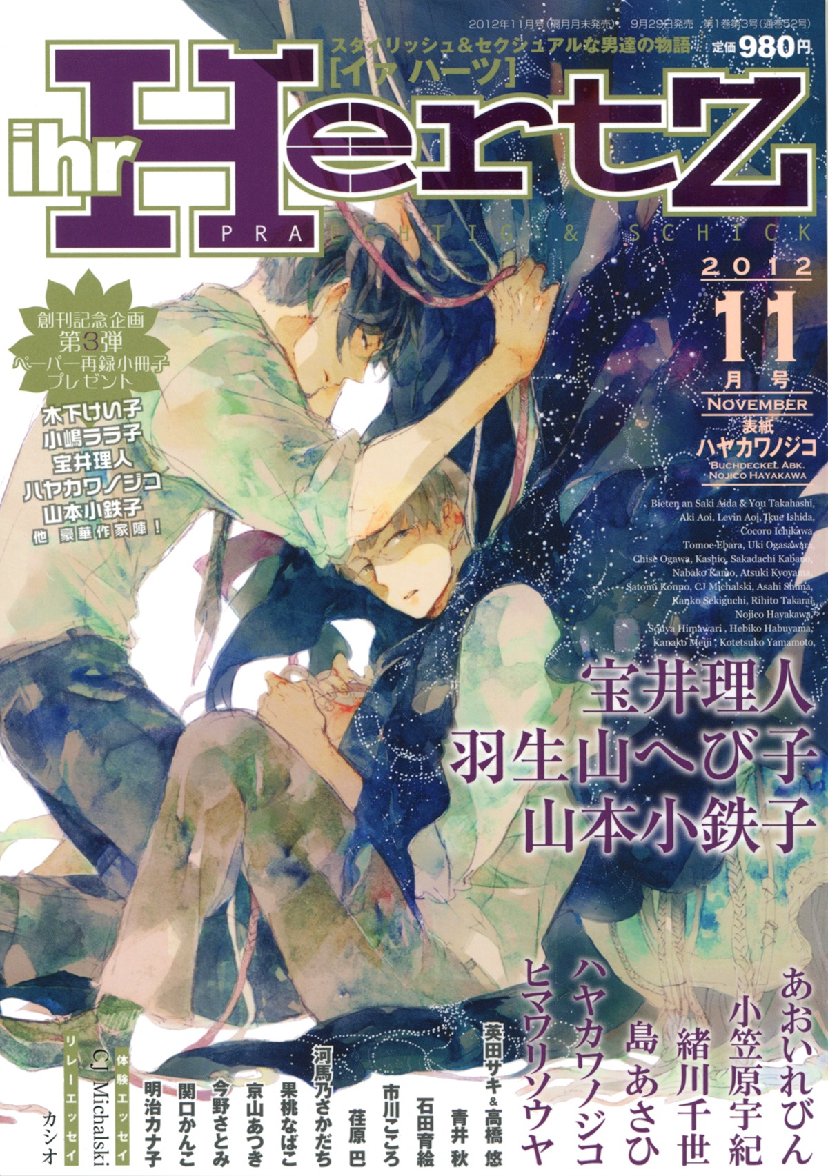 Yozora no Sumikko de, Chapter 7 page 2 - Chapter 7