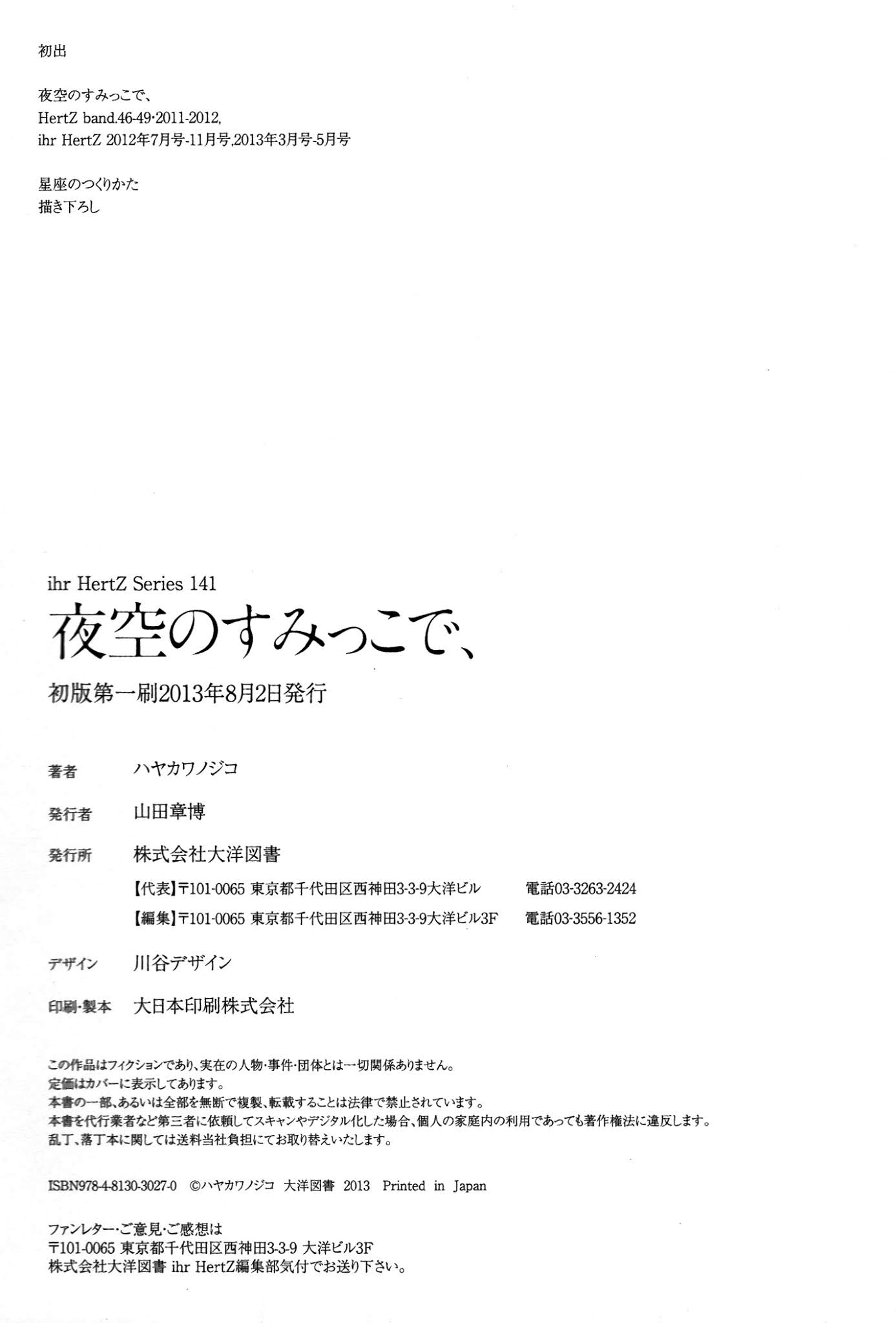 Yozora no Sumikko de, Chapter 9.1 page 44 - Chapter 9.1: Extras