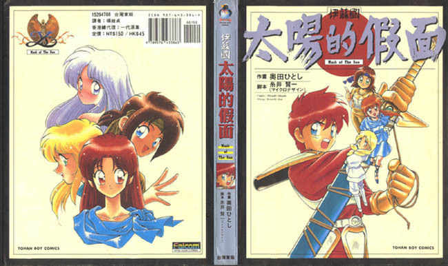 Ys Taiyou no Kamen Chapter 1 page 1 - Chapter 1: Set Sail