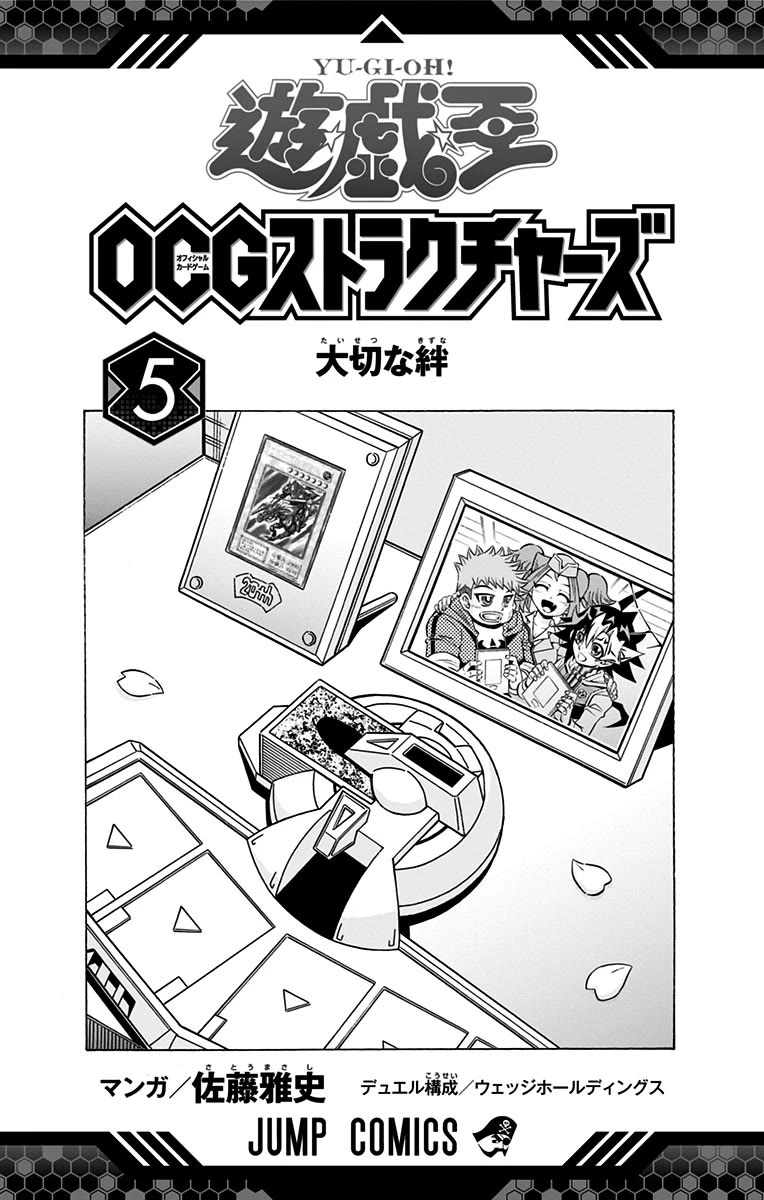 Yu-Gi-Oh! OCG Structures Chapter 29 page 2 - Chapter 29: Intense Clash of Emotions