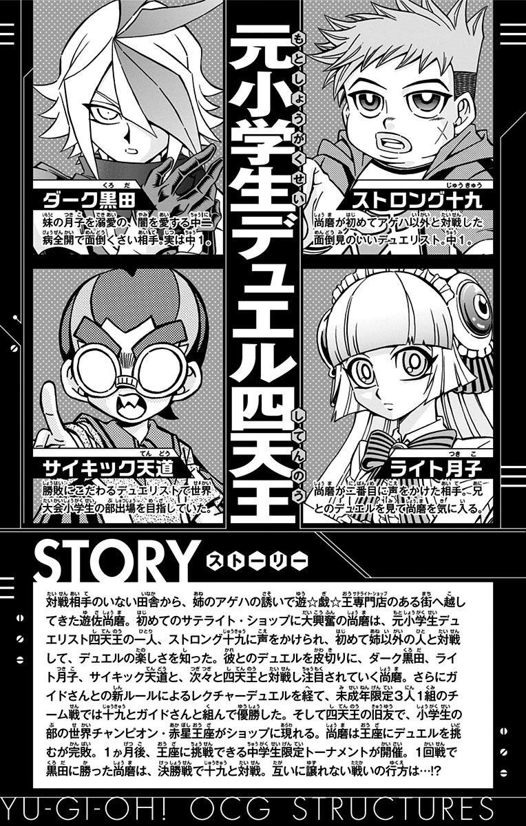 Yu-Gi-Oh! OCG Structures Chapter 29 page 4 - Chapter 29: Intense Clash of Emotions