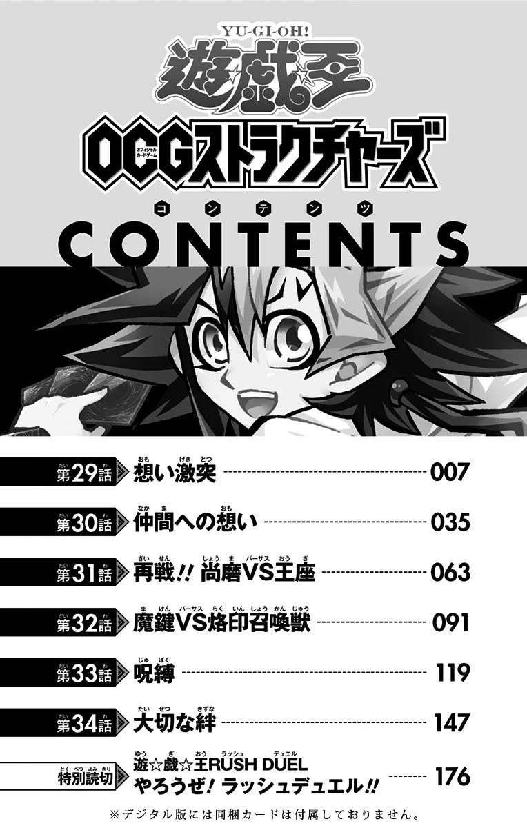 Yu-Gi-Oh! OCG Structures Chapter 29 page 5 - Chapter 29: Intense Clash of Emotions