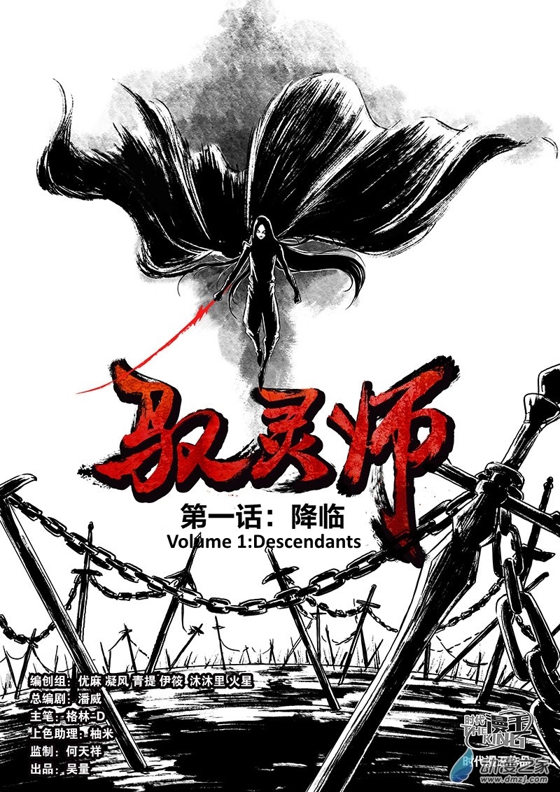 Yu Ling Shi Chapter 1 page 5 - Chapter 1